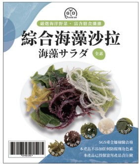 綜合海藻沙拉