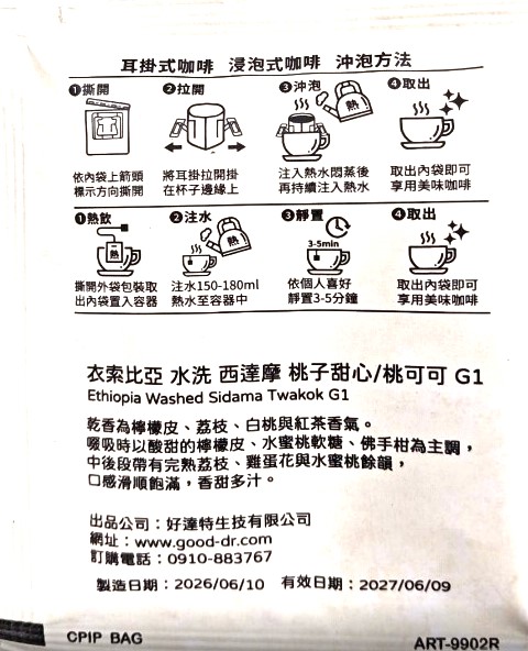 掛耳咖啡