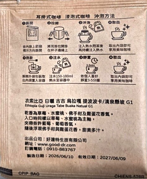 掛耳咖啡